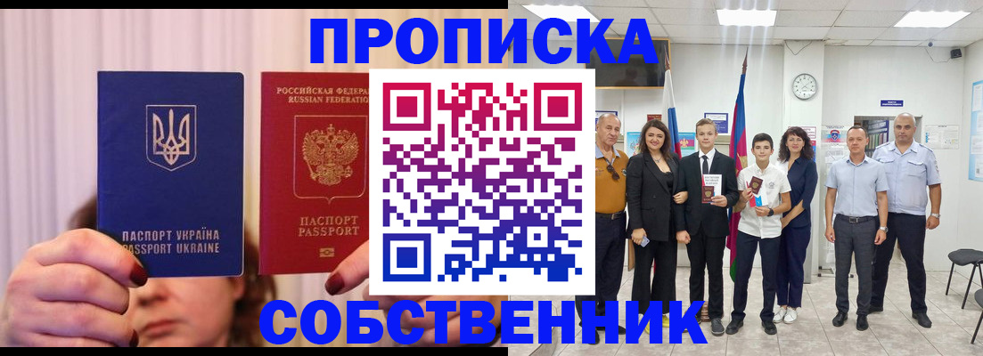 прописка законно в Нижних Сергах