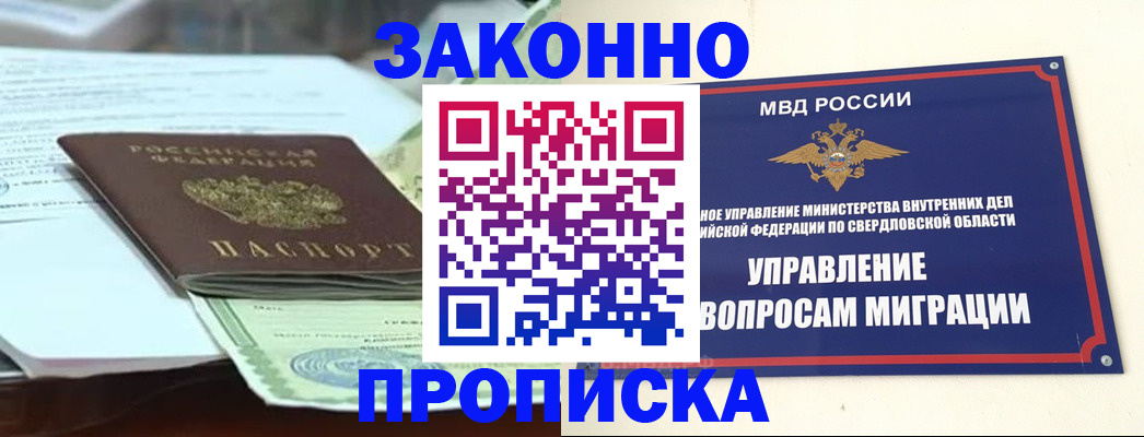 временная прописка в Нижних Сергах