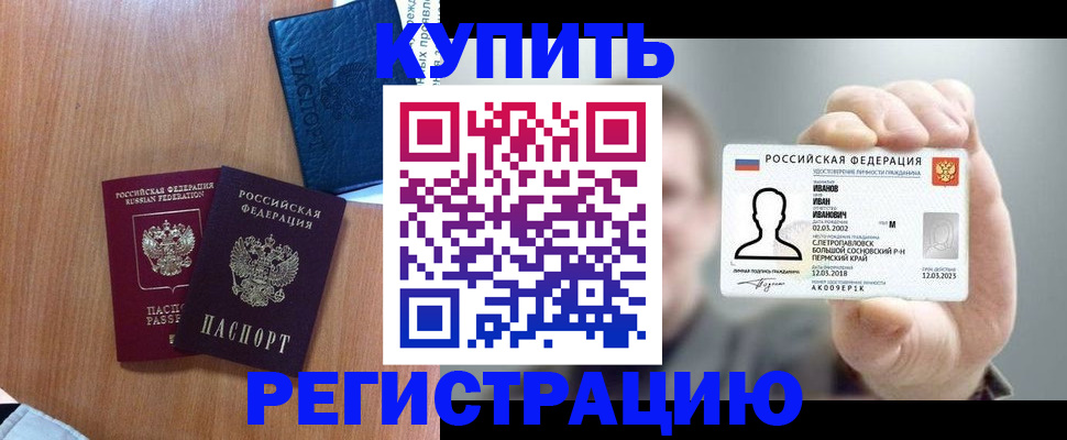 временная регистрация для всех в Нижних Сергах