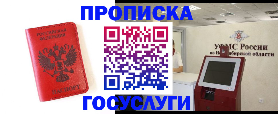 прописка гарантия в Нижних Сергах